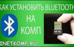 Как включить блютуз на ноутбуке windows 7