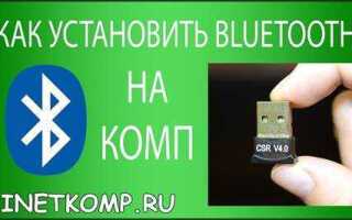 Как включить блютуз на ноутбуке windows 7