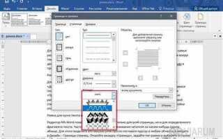 Как сделать рамку в word 2010