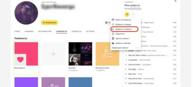 Как перенести плейлист из spotify в яндекс музыку