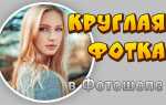 Как сделать видео круглым