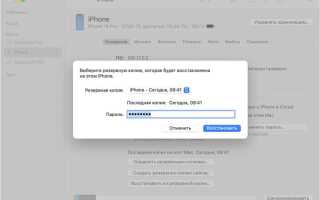 Как загрузить резервную копию из icloud на iphone