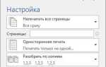 Как сделать печать в ворде
