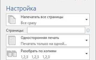 Как сделать печать в ворде