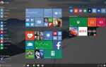 Как изменить пуск в windows 10