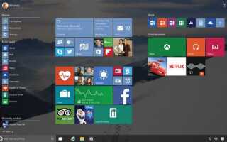 Как изменить пуск в windows 10