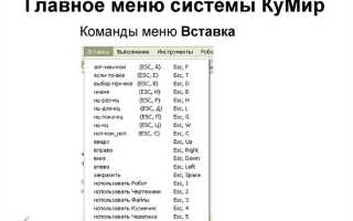 Какие из команд не принадлежат алгоритмическому языку кумир