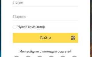 Как поставить пароль на яндекс диск