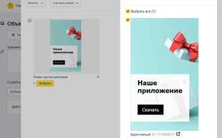 Как продвигать мобильные приложения в яндекс директ