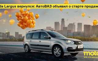 Сколько стоит новый lada largus 2021 года