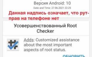 Как отключить root доступ на android