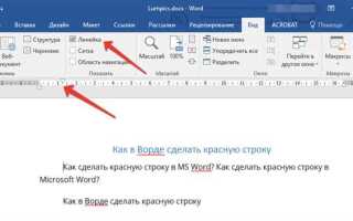 Как сделать отступ от заголовка в ворде