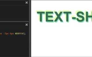 Как сделать тень тексту в css