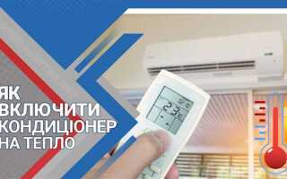 Как включить кондиционер на тепло daihatsu
