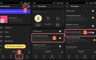 Как скачать музыку с яндекс музыка на телефон