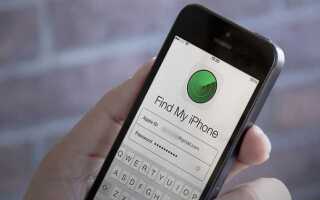 Как найти iphone с другого iphone