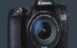 Где купить полную инструкцию по canon 70d