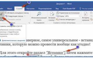Как сделать сноски через запятую