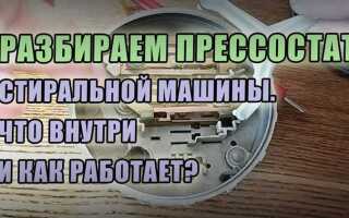 Как проверить прессостат на стиральной машине lg