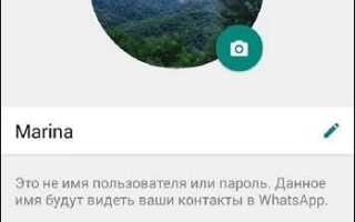 Как сделать профиль в ватсапе