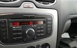 Как разблокировать магнитолу ford