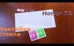 Сколько стоит замена стекла honor 7a