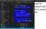 Как импортировать css в react