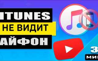 Почему itunes не видит ipad