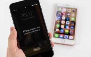 Что делать если iphone отключен