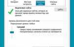 Как добавить сайт в надежные узлы microsoft edge