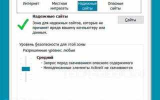 Как добавить сайт в надежные узлы microsoft edge