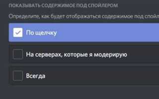 Как сделать скрытый текст в дискорде