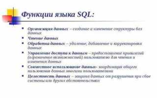 Что такое sql скрипт