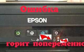Как сбросить ошибку на принтере