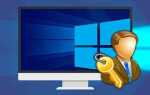 Как получить права администратора в windows 10