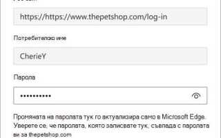 Как поставить пароль на microsoft edge