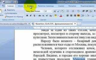 Как вставить ссылку на рисунок в word