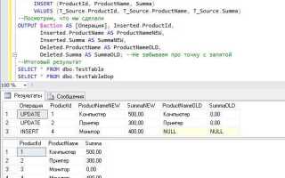 Как работает merge sql