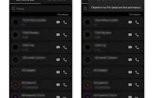 Как объединить повторяющиеся контакты в android