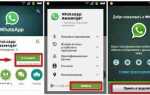 Как установить whatsapp на samsung