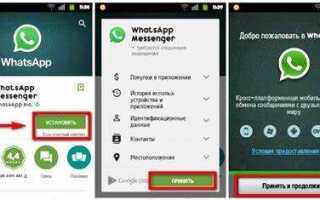 Как установить whatsapp на samsung