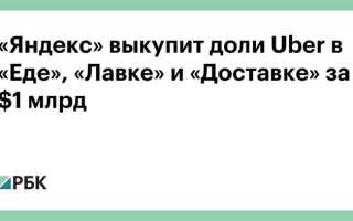 Когда яндекс купил убер