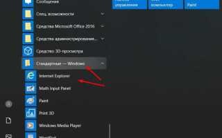 Как зайти в internet explorer