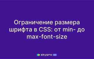 Как ограничить количество символов css