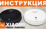 Почему робот пылесос не возвращается на базу xiaomi
