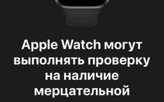 Как изменить время на apple watch