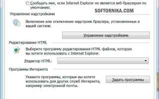 Как включить надстройки internet explorer