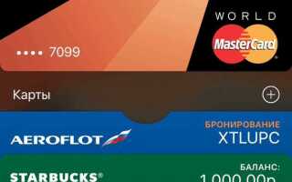 Как настроить apple pay