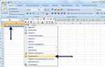 Как поставить прочерк в ячейке excel