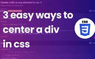 Как поставить див по центру css